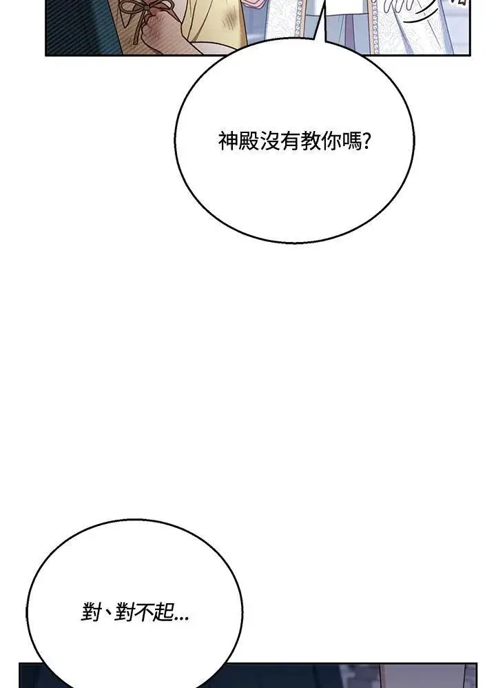 《怀了恶棍的孩子》第53话图90