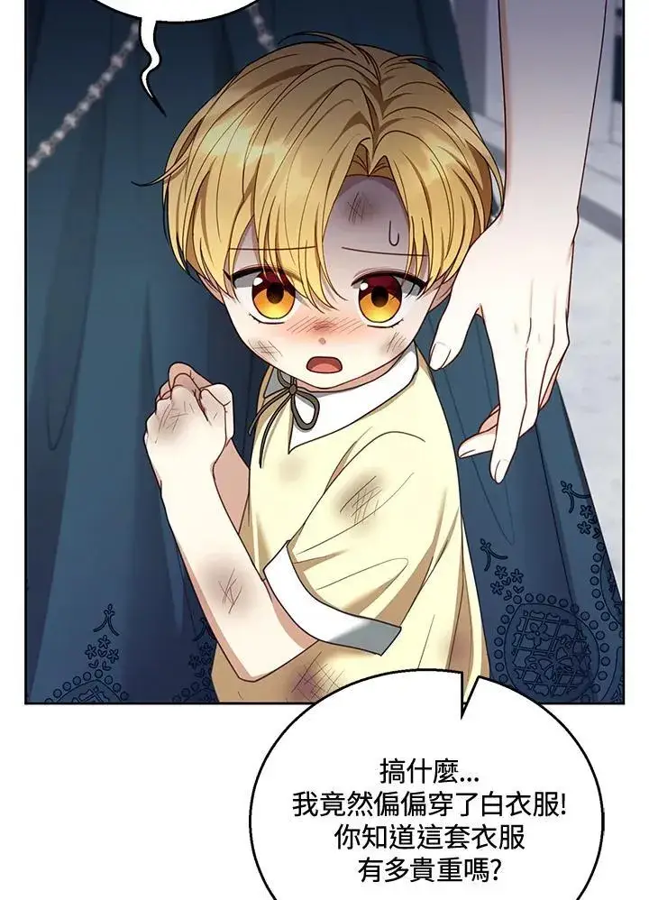 《怀了恶棍的孩子》第53话图91