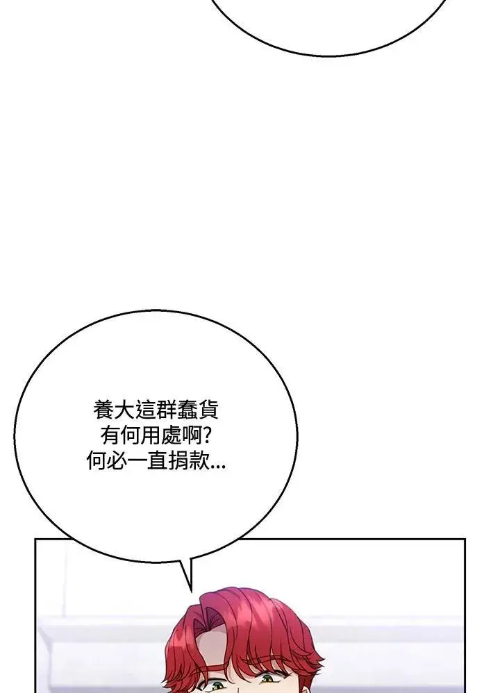 《怀了恶棍的孩子》第53话图92