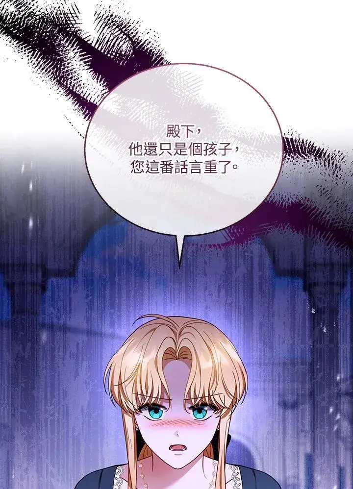 《怀了恶棍的孩子》第53话图94