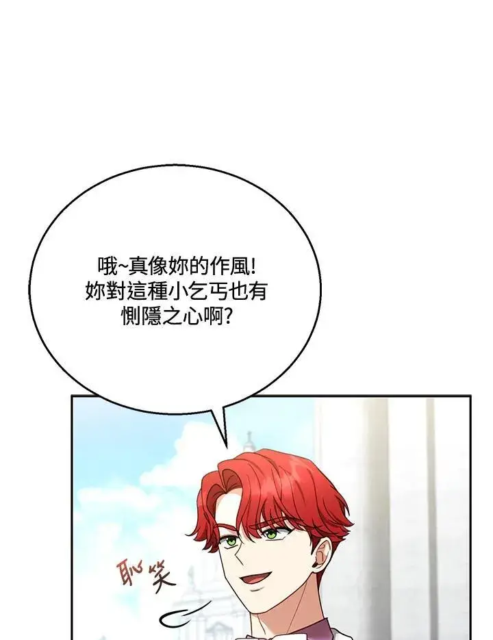 《怀了恶棍的孩子》第53话图96