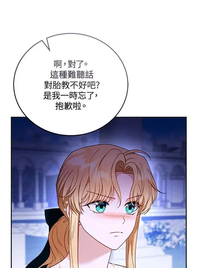 《怀了恶棍的孩子》第53话图98