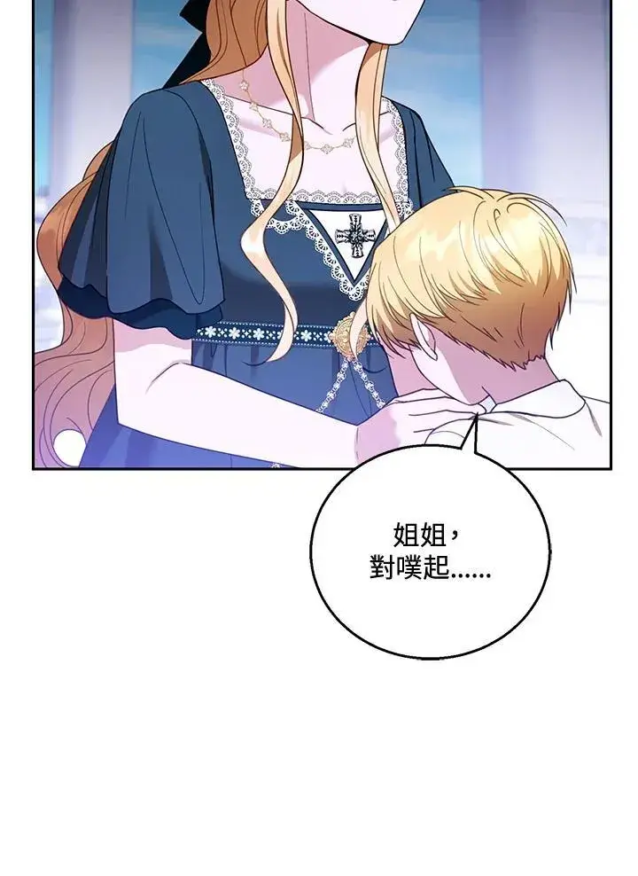 《怀了恶棍的孩子》第54话图10