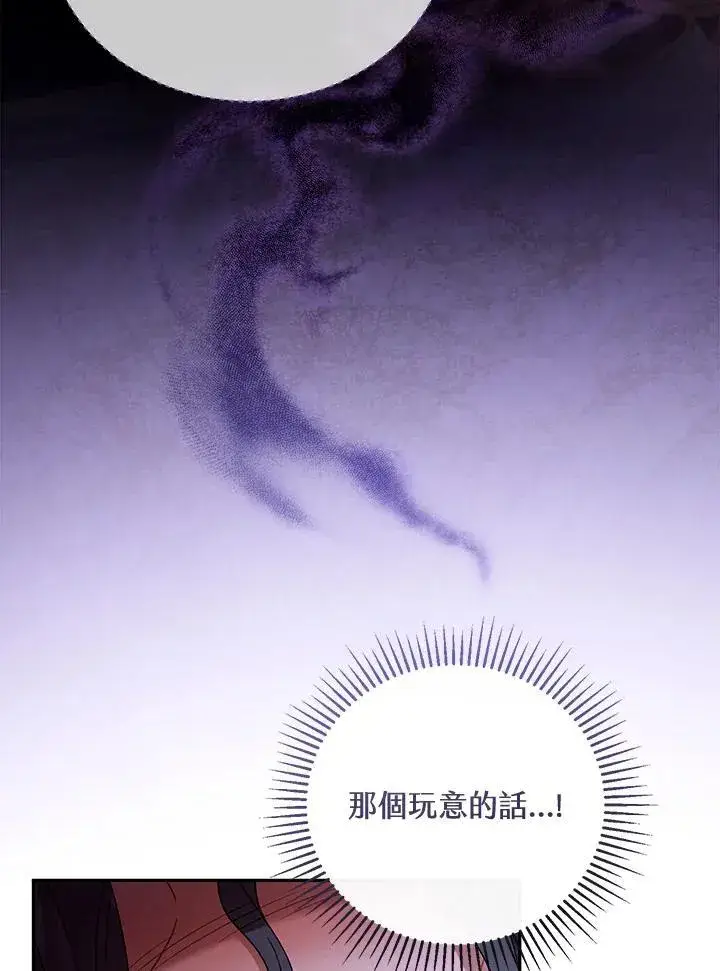《怀了恶棍的孩子》第54话图100