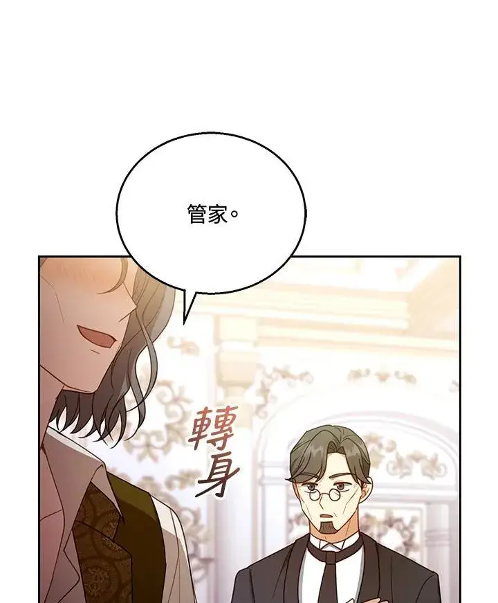 《怀了恶棍的孩子》第54话图102