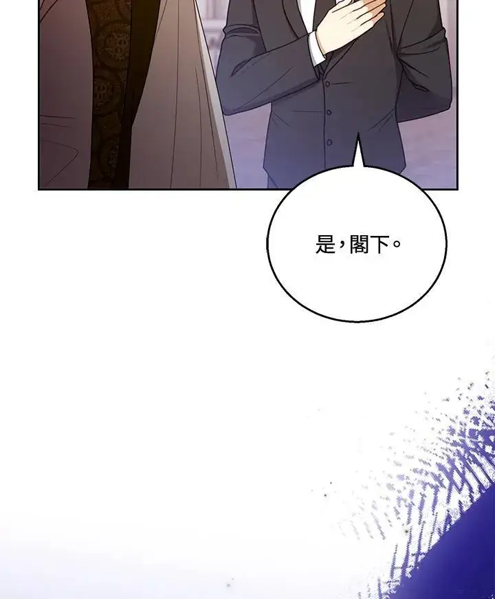 《怀了恶棍的孩子》第54话图103