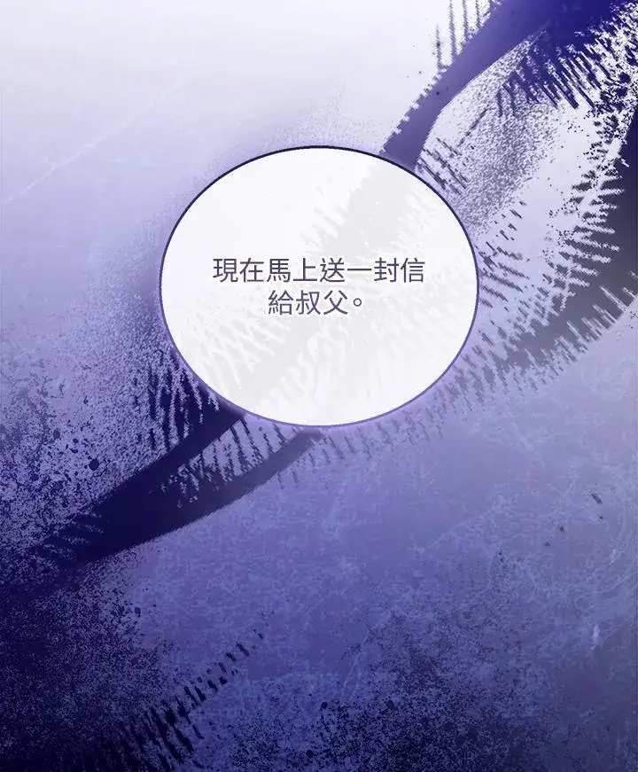 《怀了恶棍的孩子》第54话图104
