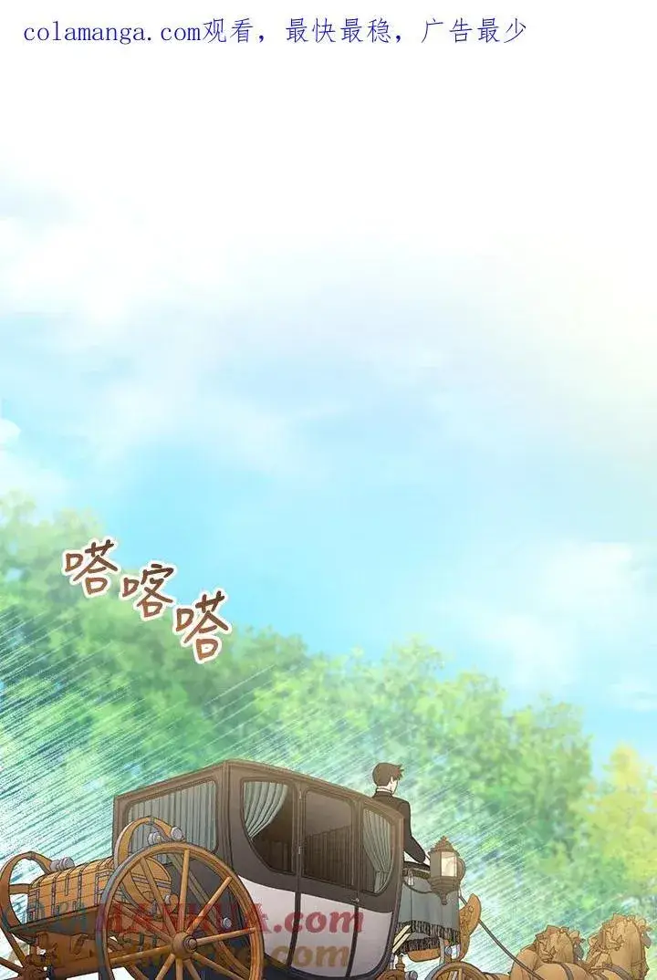 《怀了恶棍的孩子》第54话图108