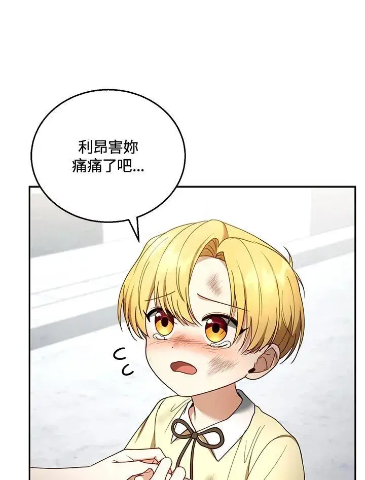 《怀了恶棍的孩子》第54话图11