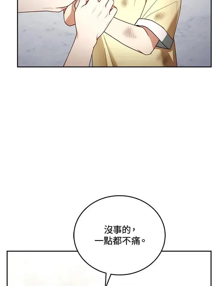 《怀了恶棍的孩子》第54话图12
