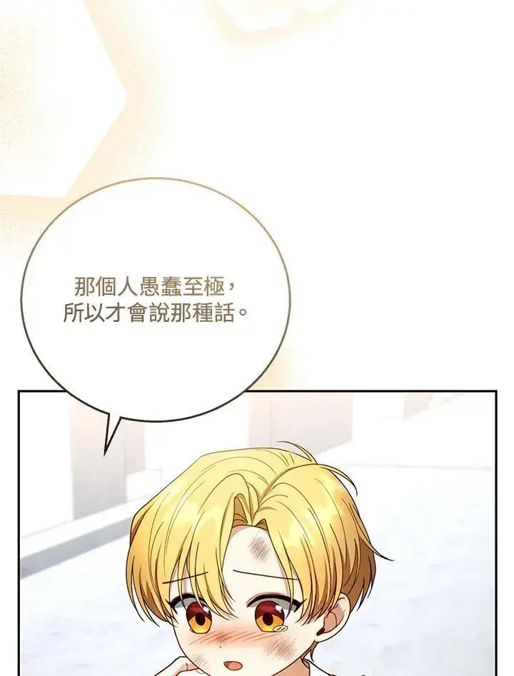 《怀了恶棍的孩子》第54话图14
