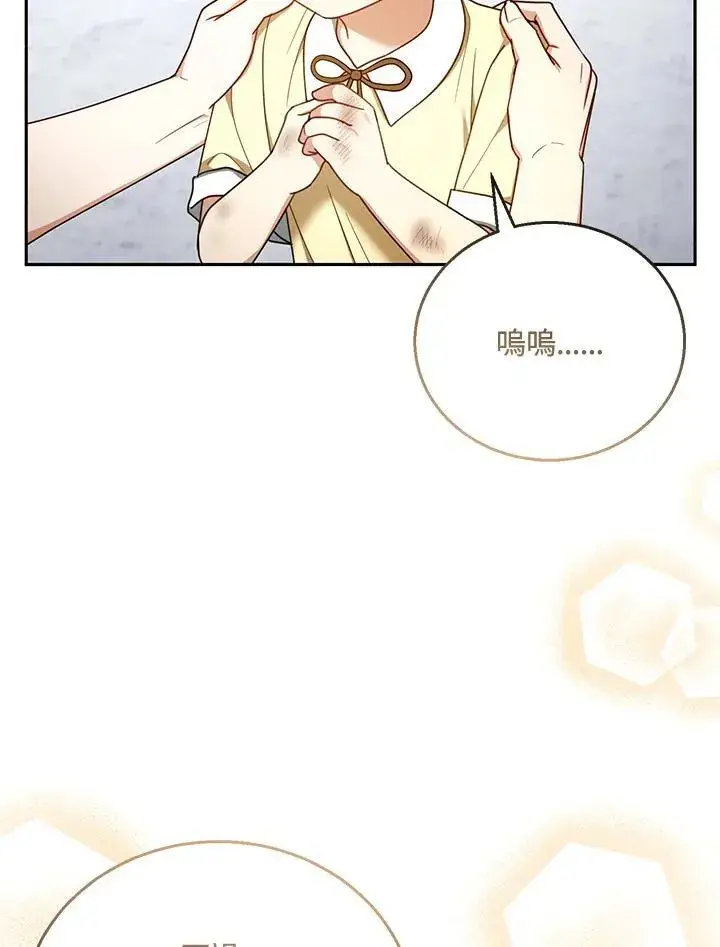 《怀了恶棍的孩子》第54话图15