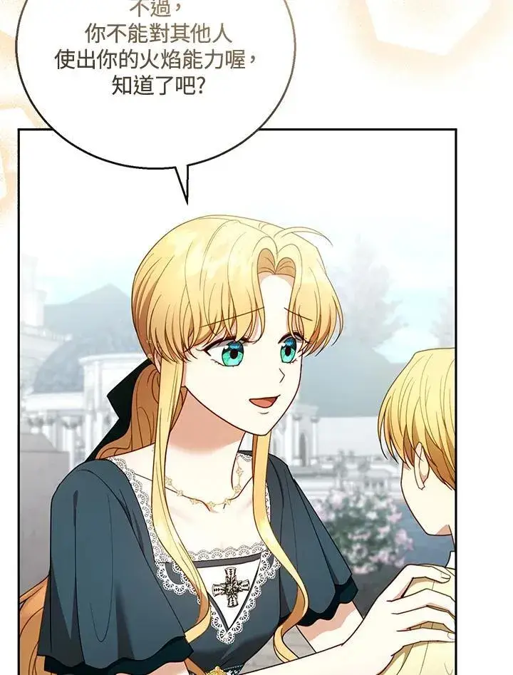 《怀了恶棍的孩子》第54话图16