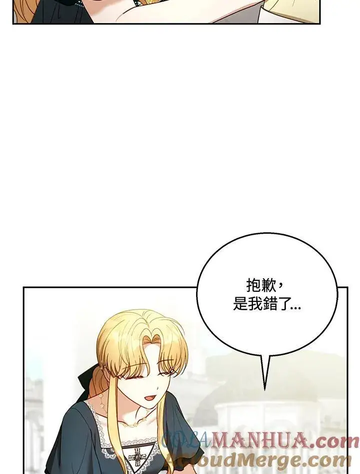 《怀了恶棍的孩子》第54话图17
