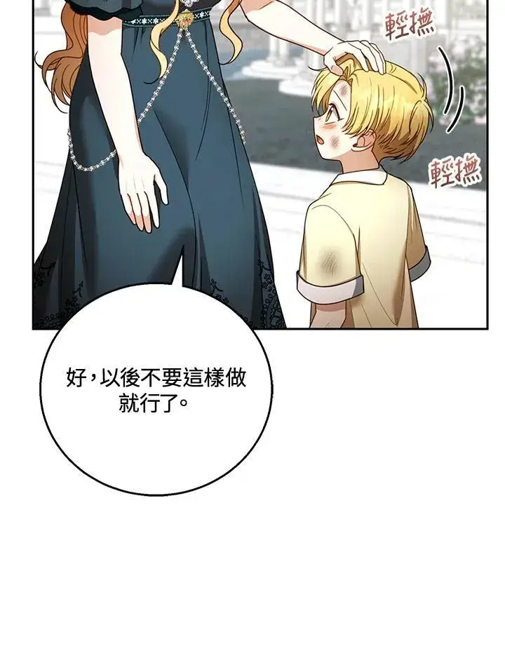 《怀了恶棍的孩子》第54话图18