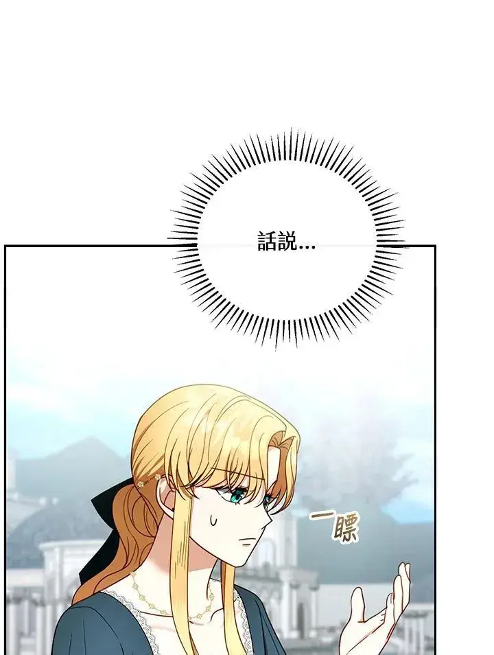 《怀了恶棍的孩子》第54话图19