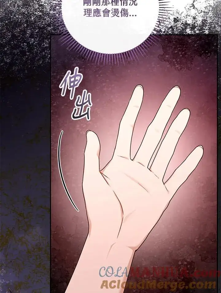 《怀了恶棍的孩子》第54话图21