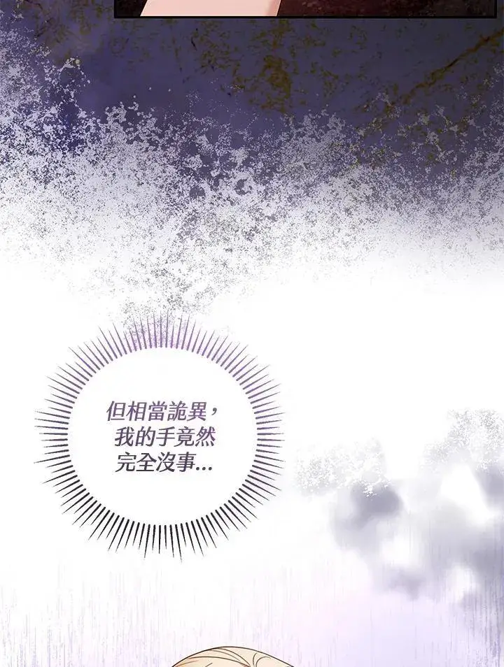 《怀了恶棍的孩子》第54话图22
