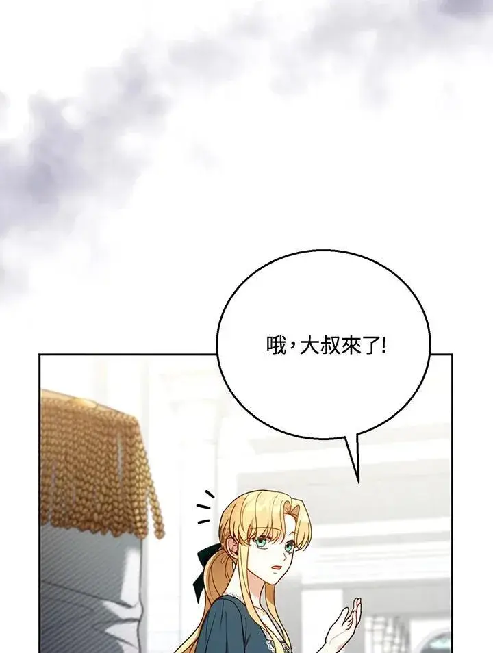 《怀了恶棍的孩子》第54话图24