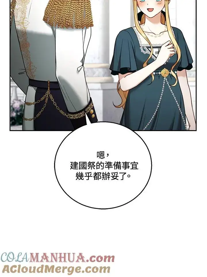 《怀了恶棍的孩子》第54话图29