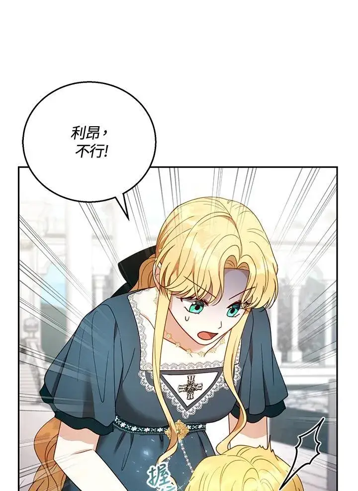 《怀了恶棍的孩子》第54话图3