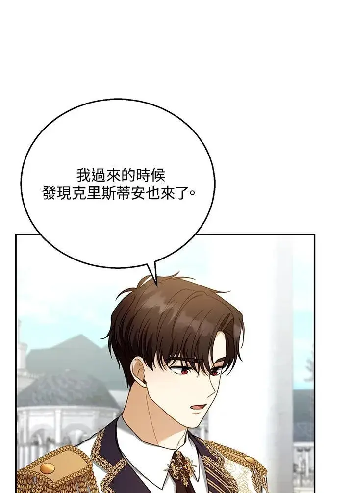 《怀了恶棍的孩子》第54话图30