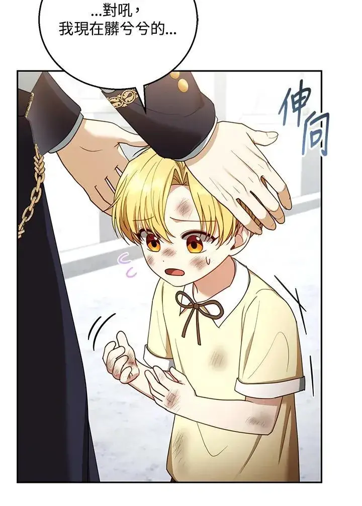 《怀了恶棍的孩子》第54话图35
