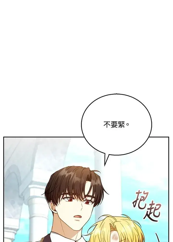 《怀了恶棍的孩子》第54话图36