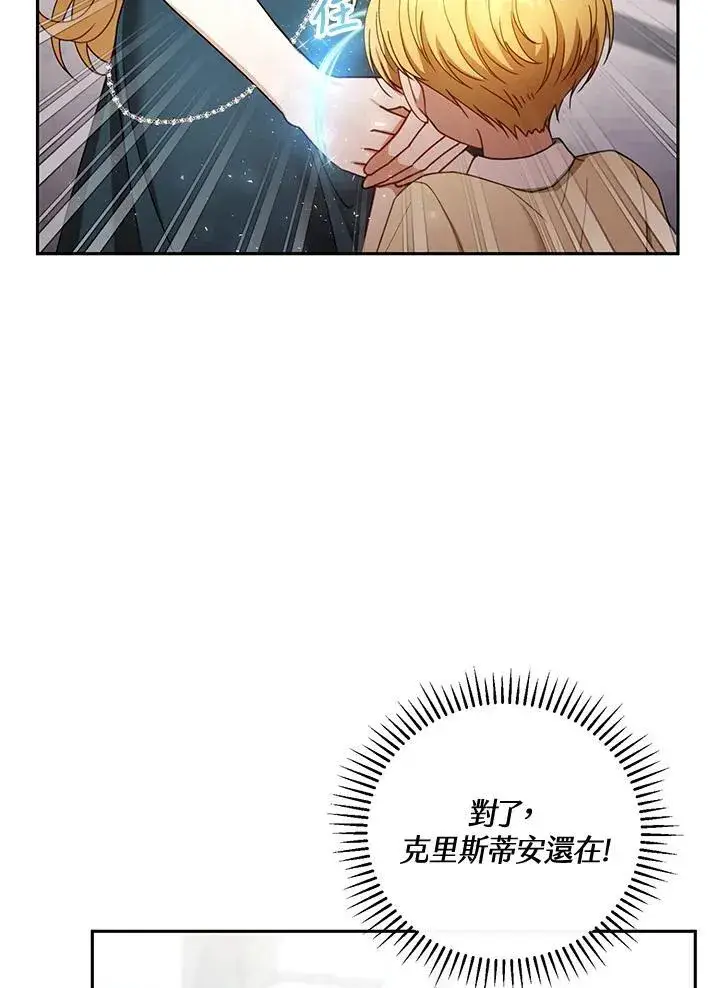 《怀了恶棍的孩子》第54话图4