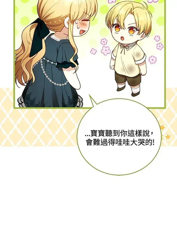 《怀了恶棍的孩子》第54话图50