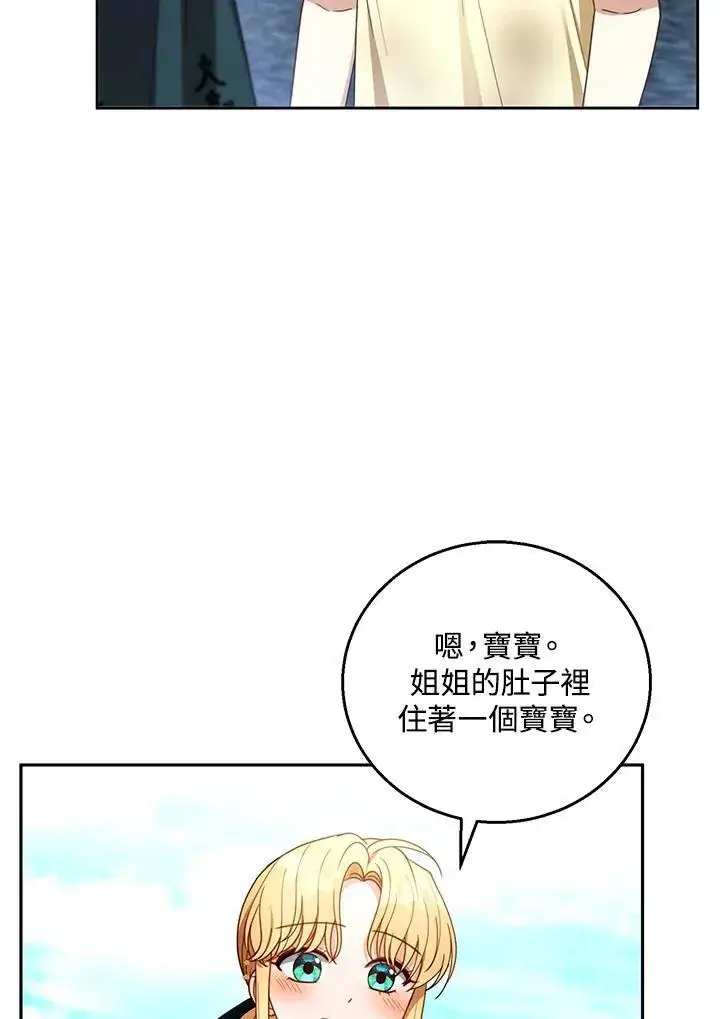 《怀了恶棍的孩子》第54话图52
