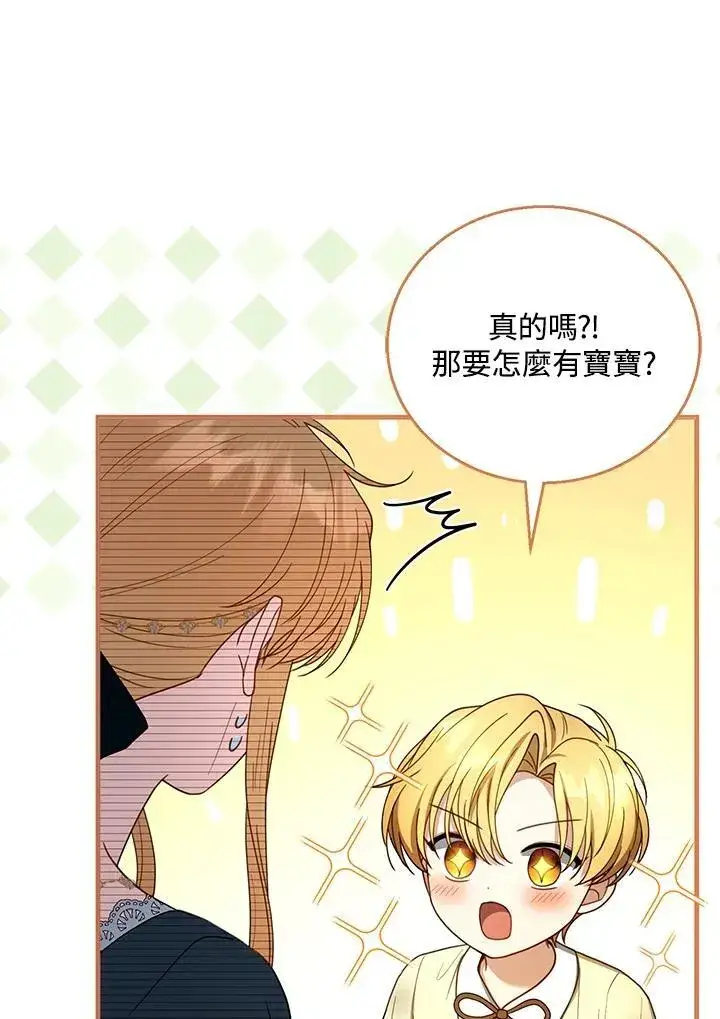 《怀了恶棍的孩子》第54话图54