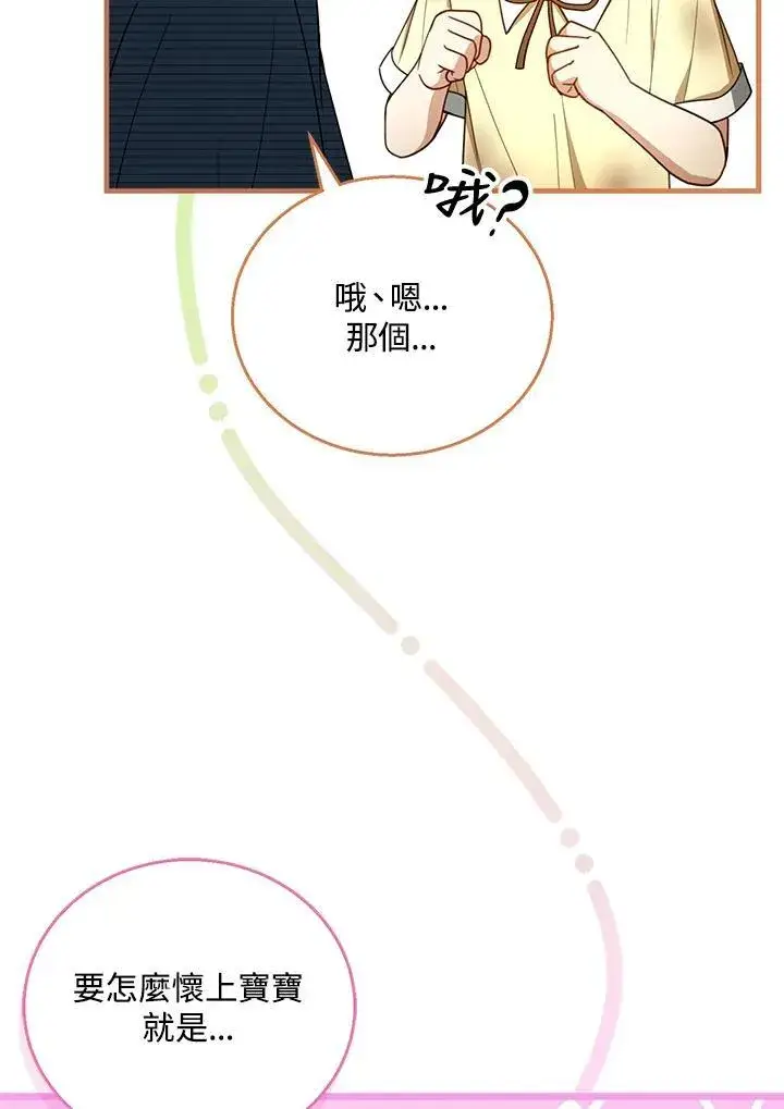《怀了恶棍的孩子》第54话图55