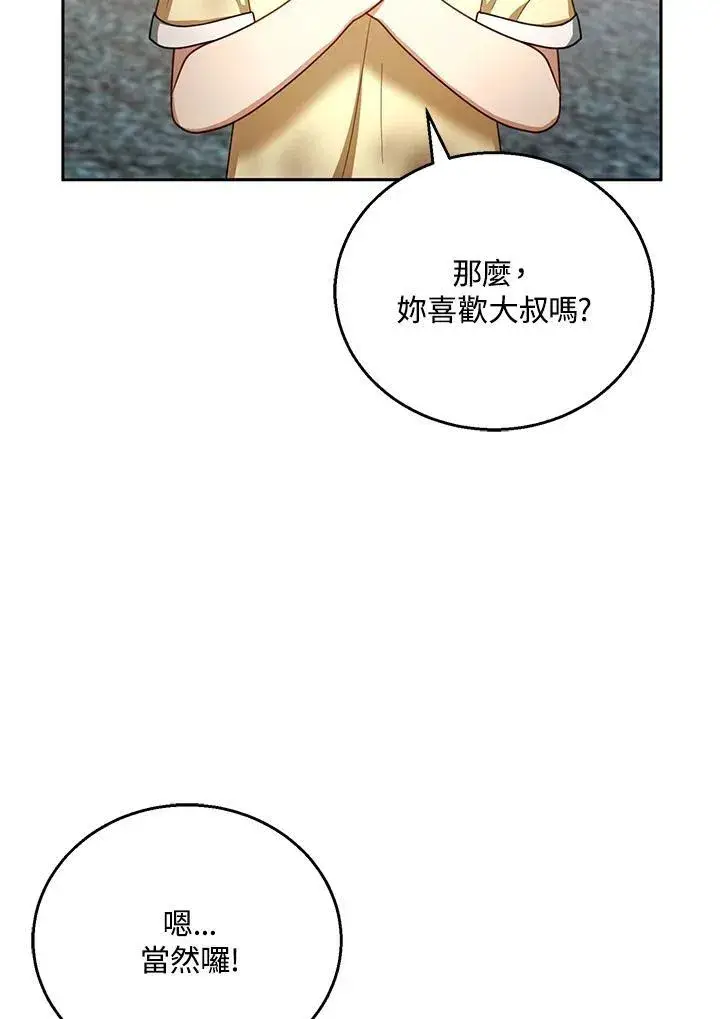 《怀了恶棍的孩子》第54话图58