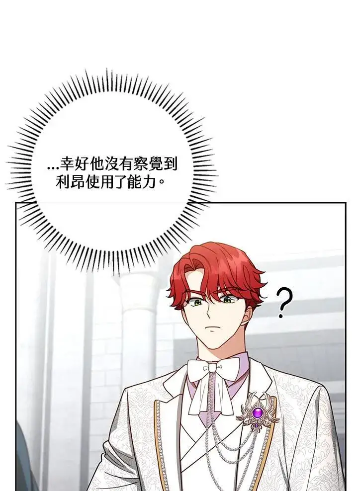 《怀了恶棍的孩子》第54话图6