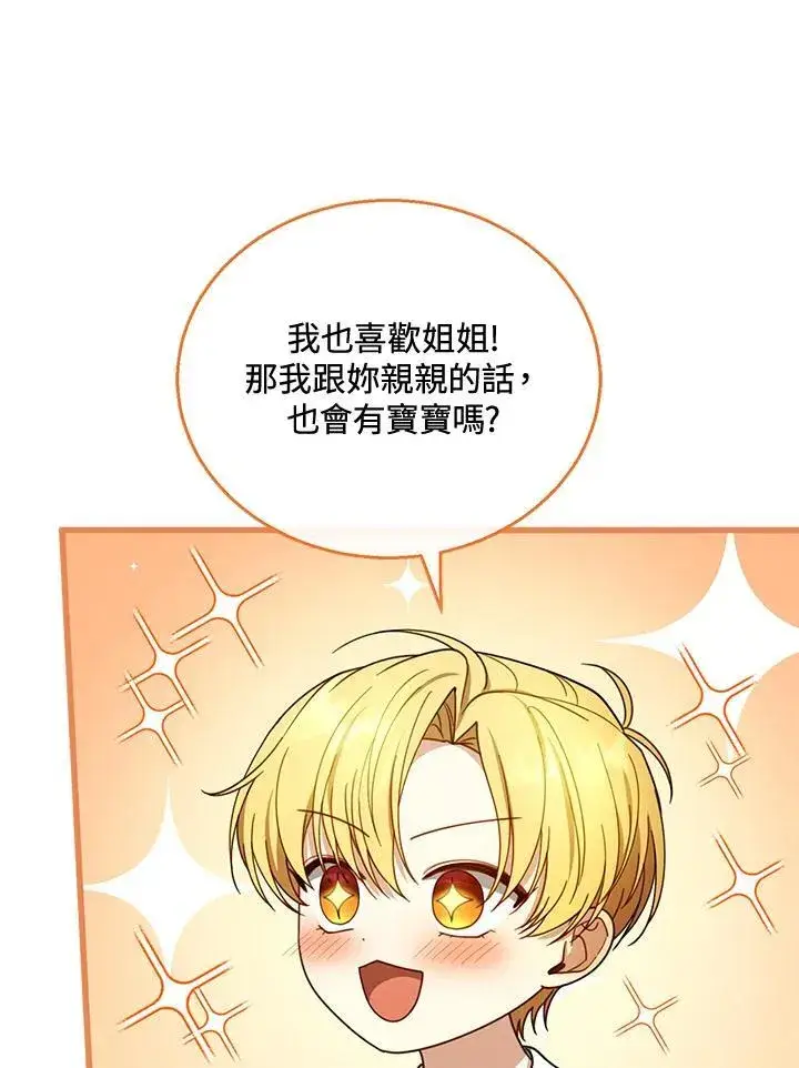 《怀了恶棍的孩子》第54话图60