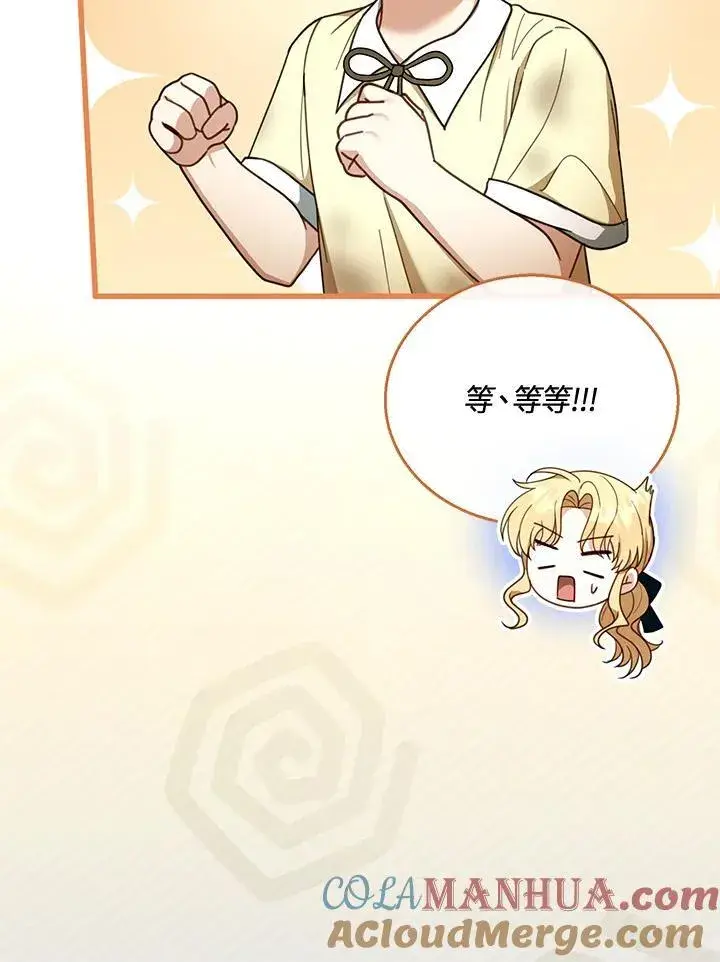 《怀了恶棍的孩子》第54话图61