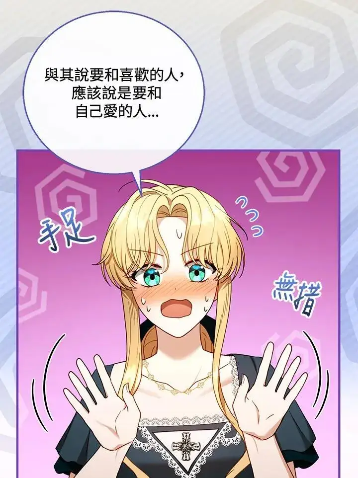 《怀了恶棍的孩子》第54话图62