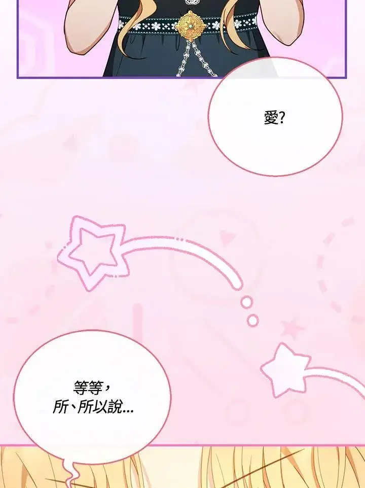 《怀了恶棍的孩子》第54话图63
