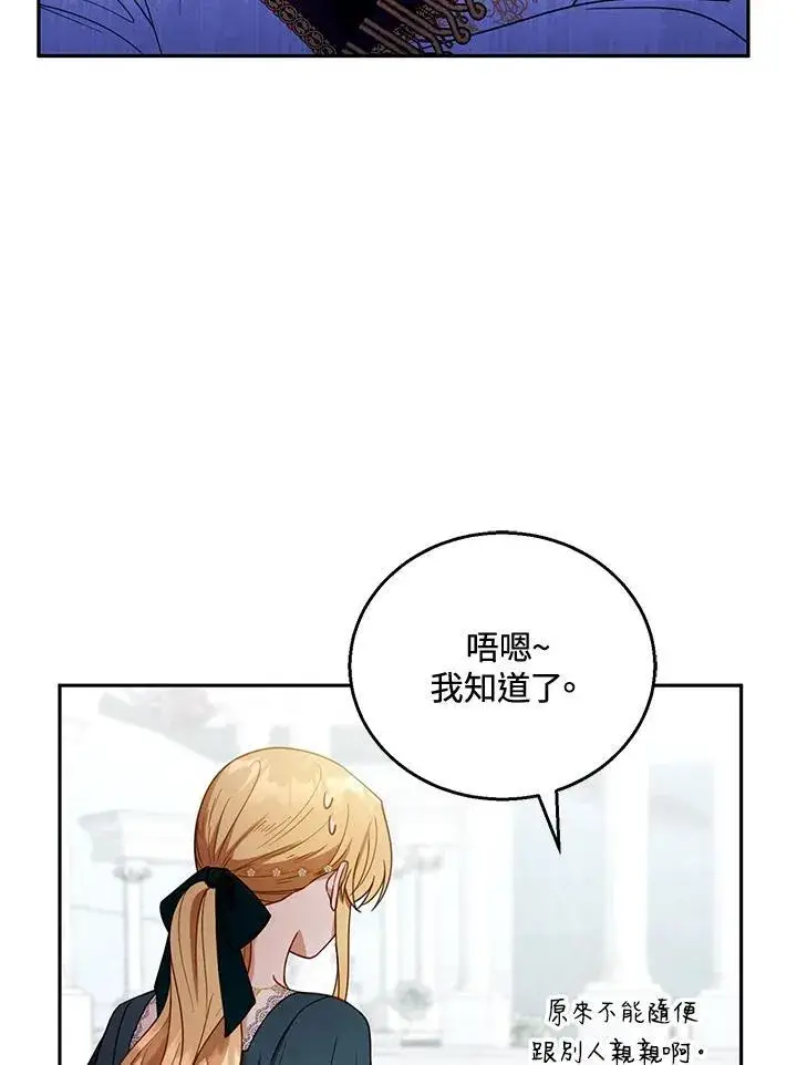 《怀了恶棍的孩子》第54话图68