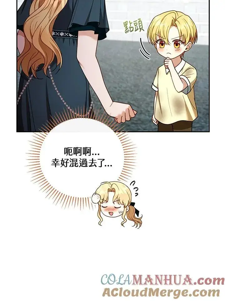 《怀了恶棍的孩子》第54话图69