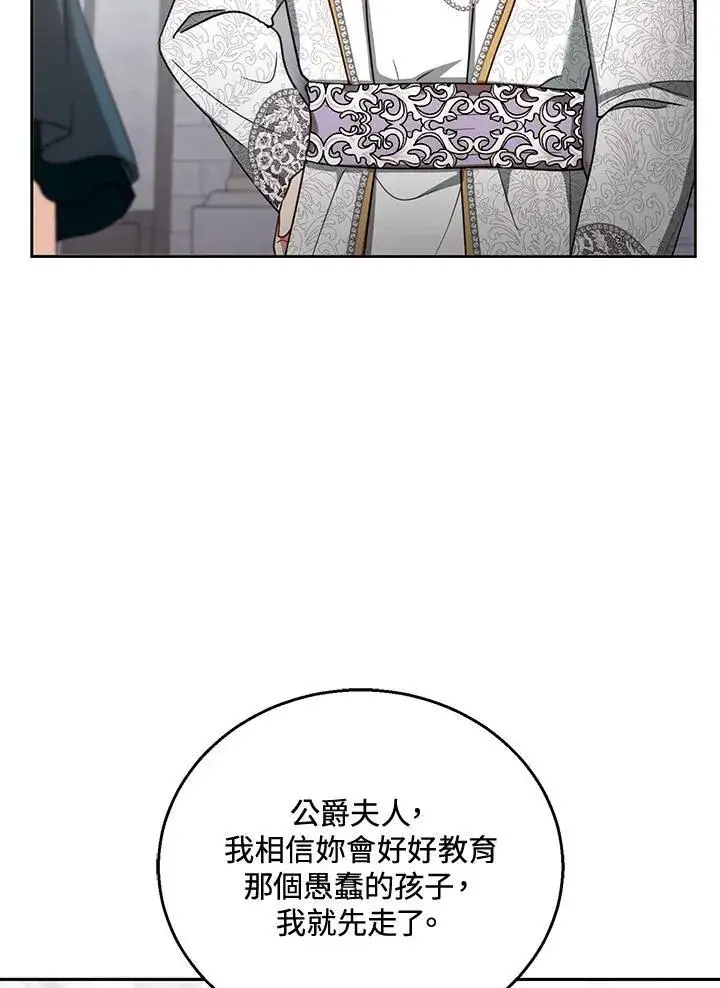 《怀了恶棍的孩子》第54话图7