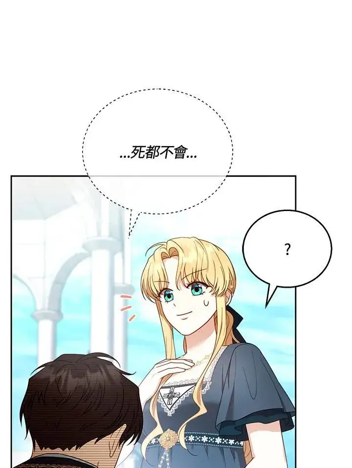 《怀了恶棍的孩子》第54话图70