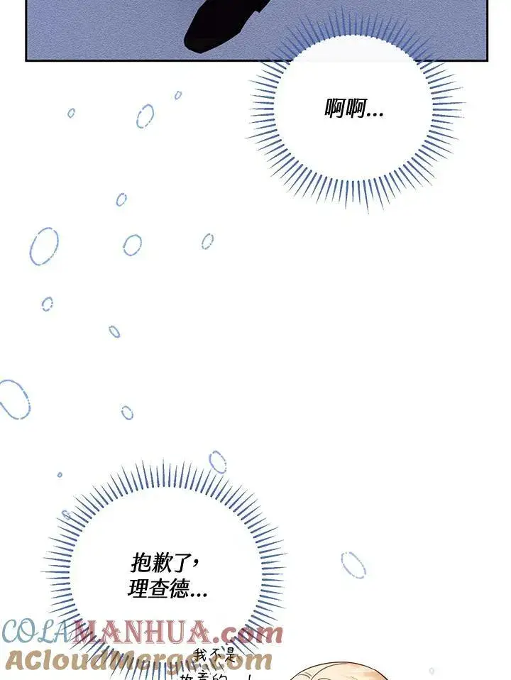 《怀了恶棍的孩子》第54话图73
