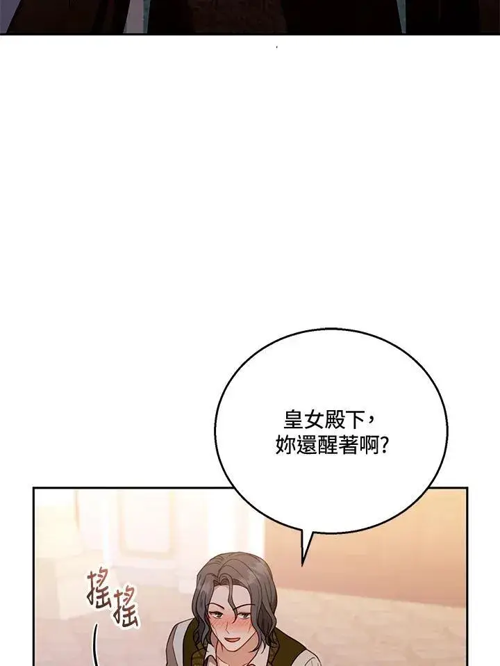 《怀了恶棍的孩子》第54话图80
