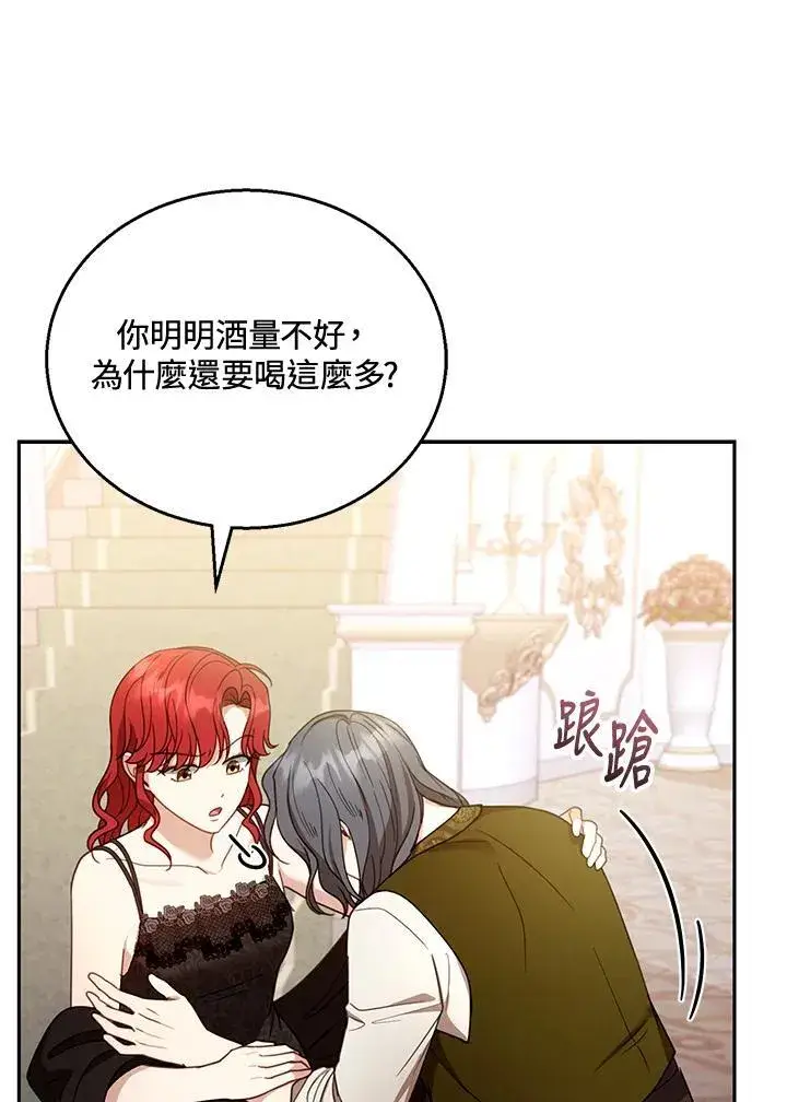 《怀了恶棍的孩子》第54话图82