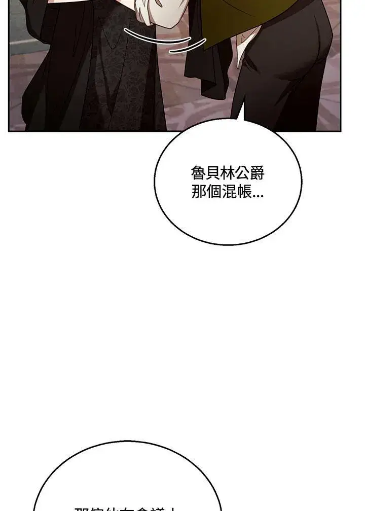 《怀了恶棍的孩子》第54话图83