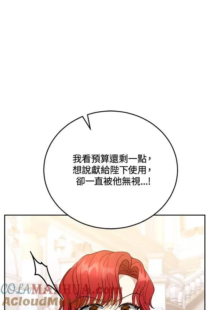《怀了恶棍的孩子》第54话图85