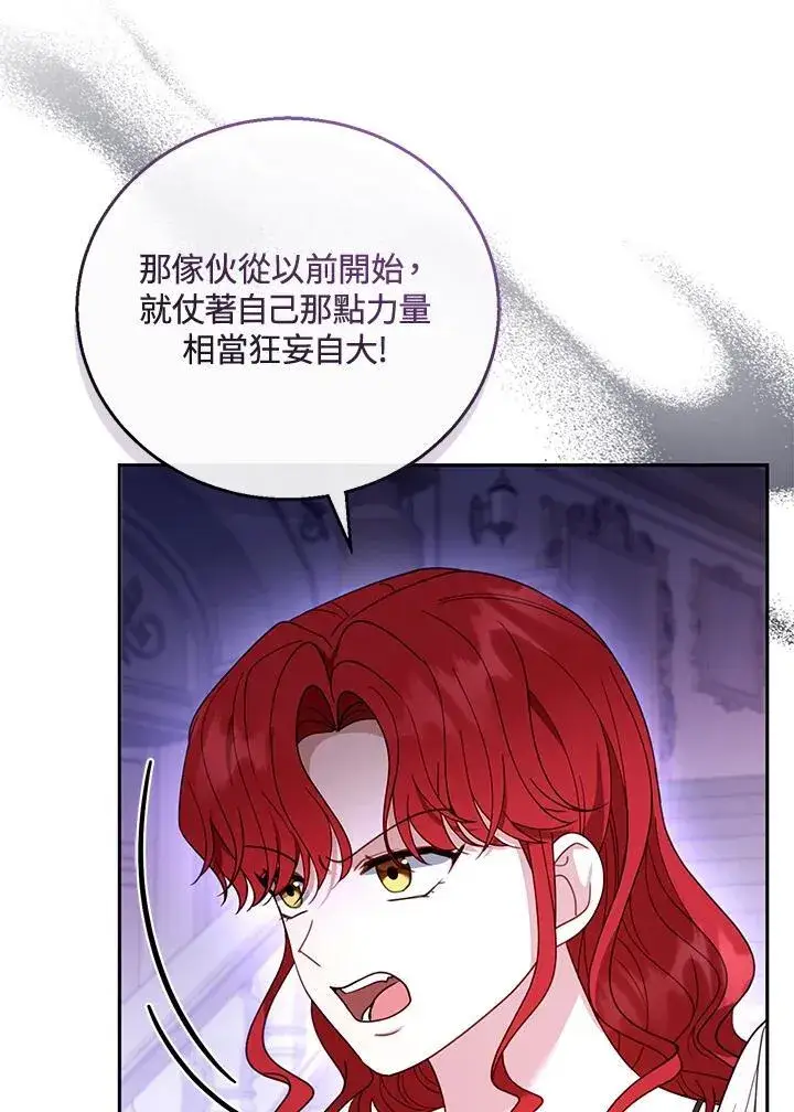 《怀了恶棍的孩子》第54话图87