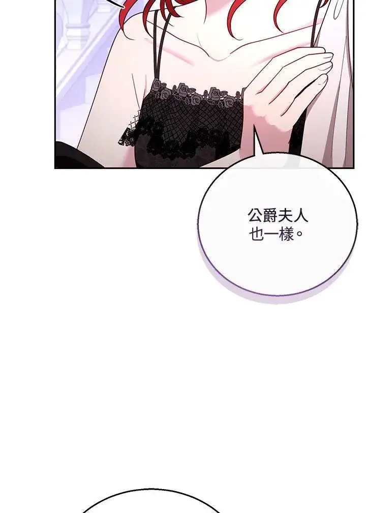 《怀了恶棍的孩子》第54话图88